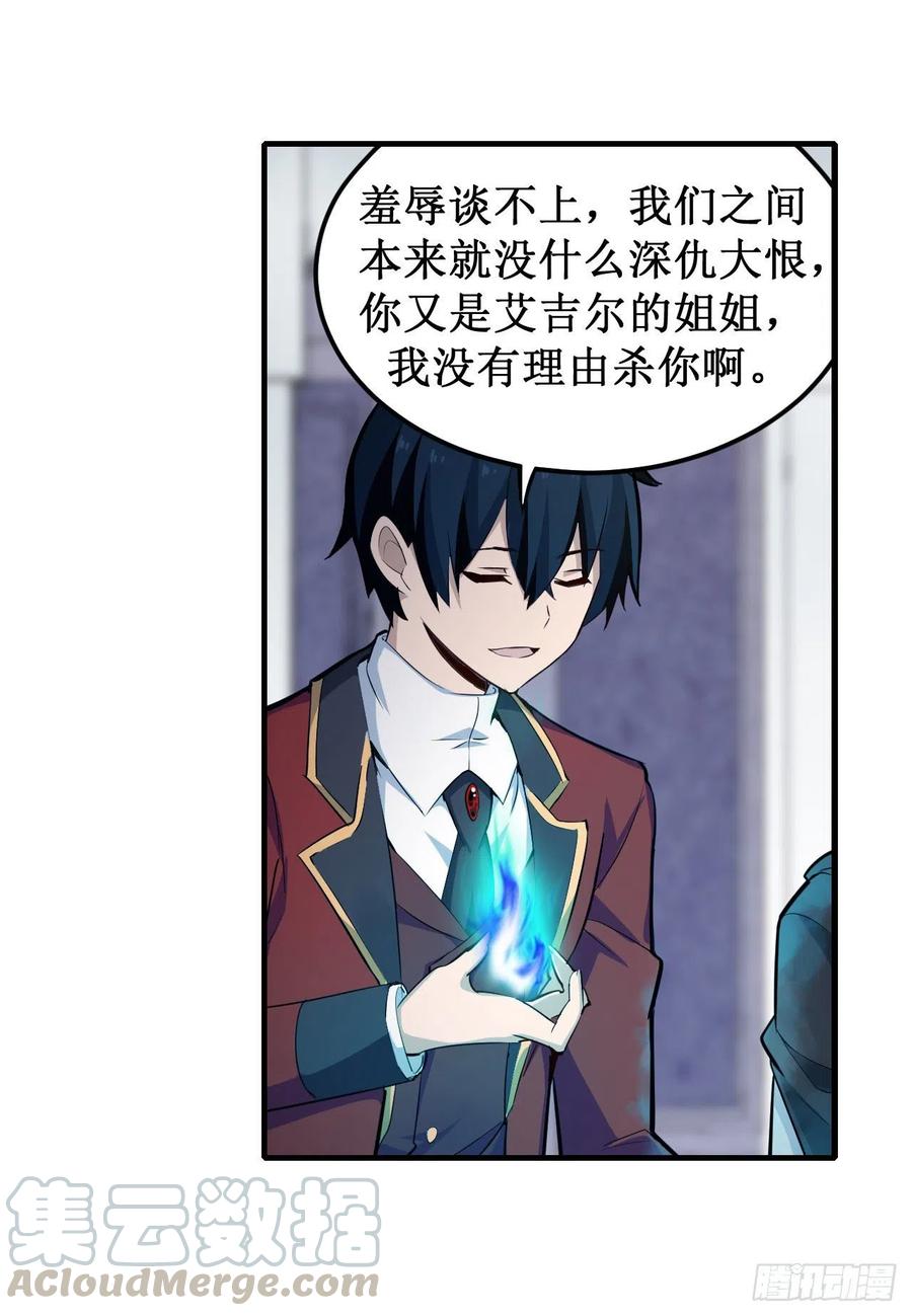 无限使徒与十二战姬136话 赤血战气