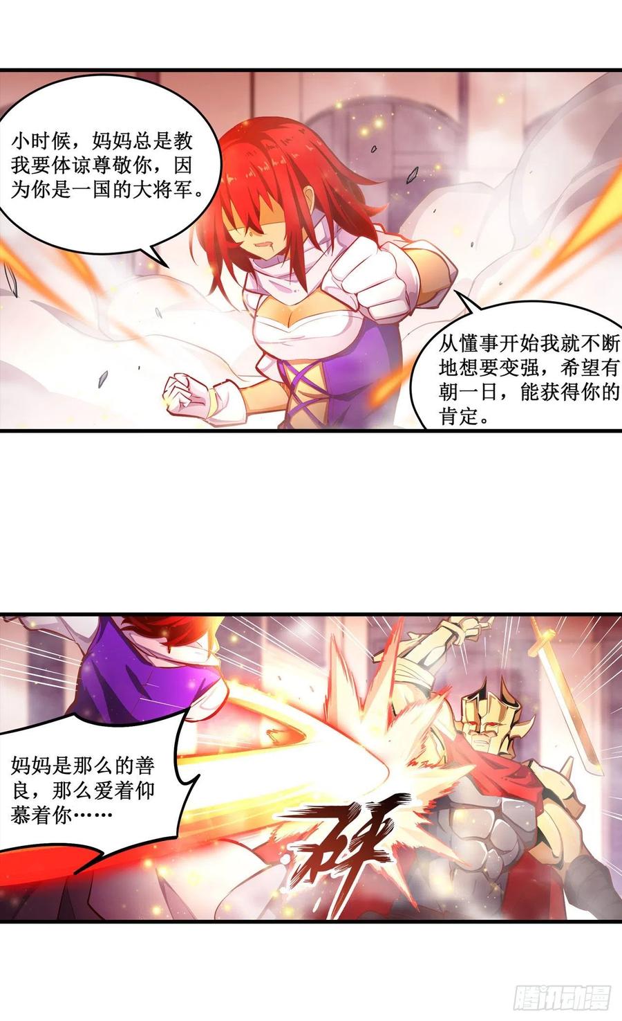 无限使徒与十二战姬138话 父与女
