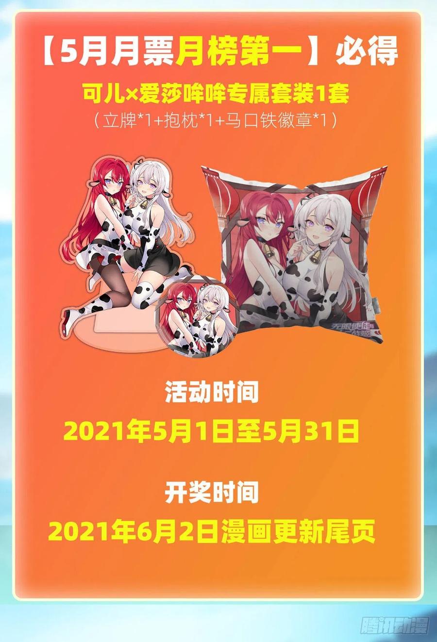 无限使徒与十二战姬138话 父与女