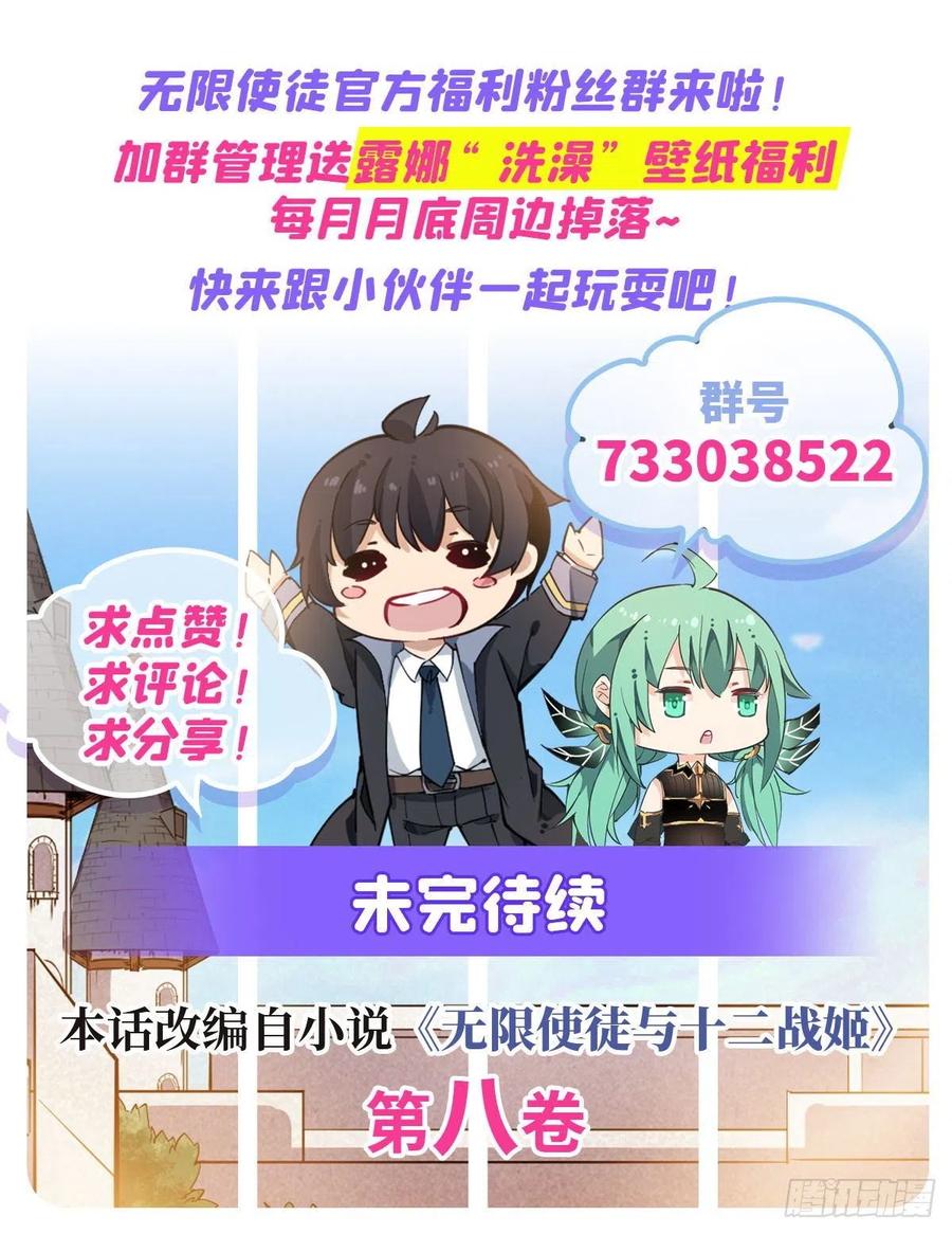 无限使徒与十二战姬138话 父与女