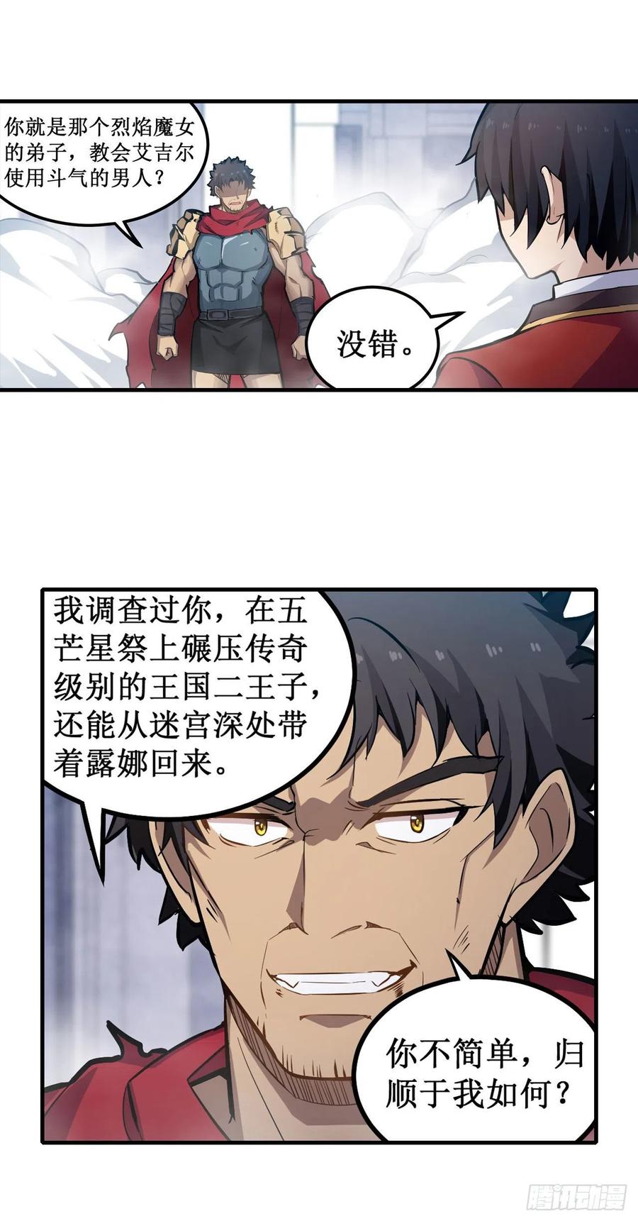 无限使徒与十二战姬139话 轮到你了
