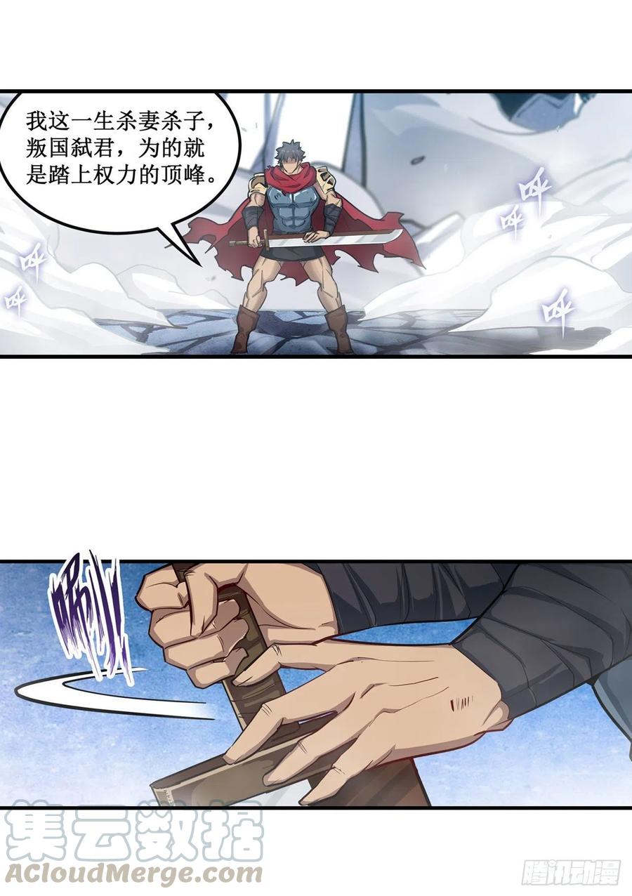 无限使徒与十二战姬141话 末路