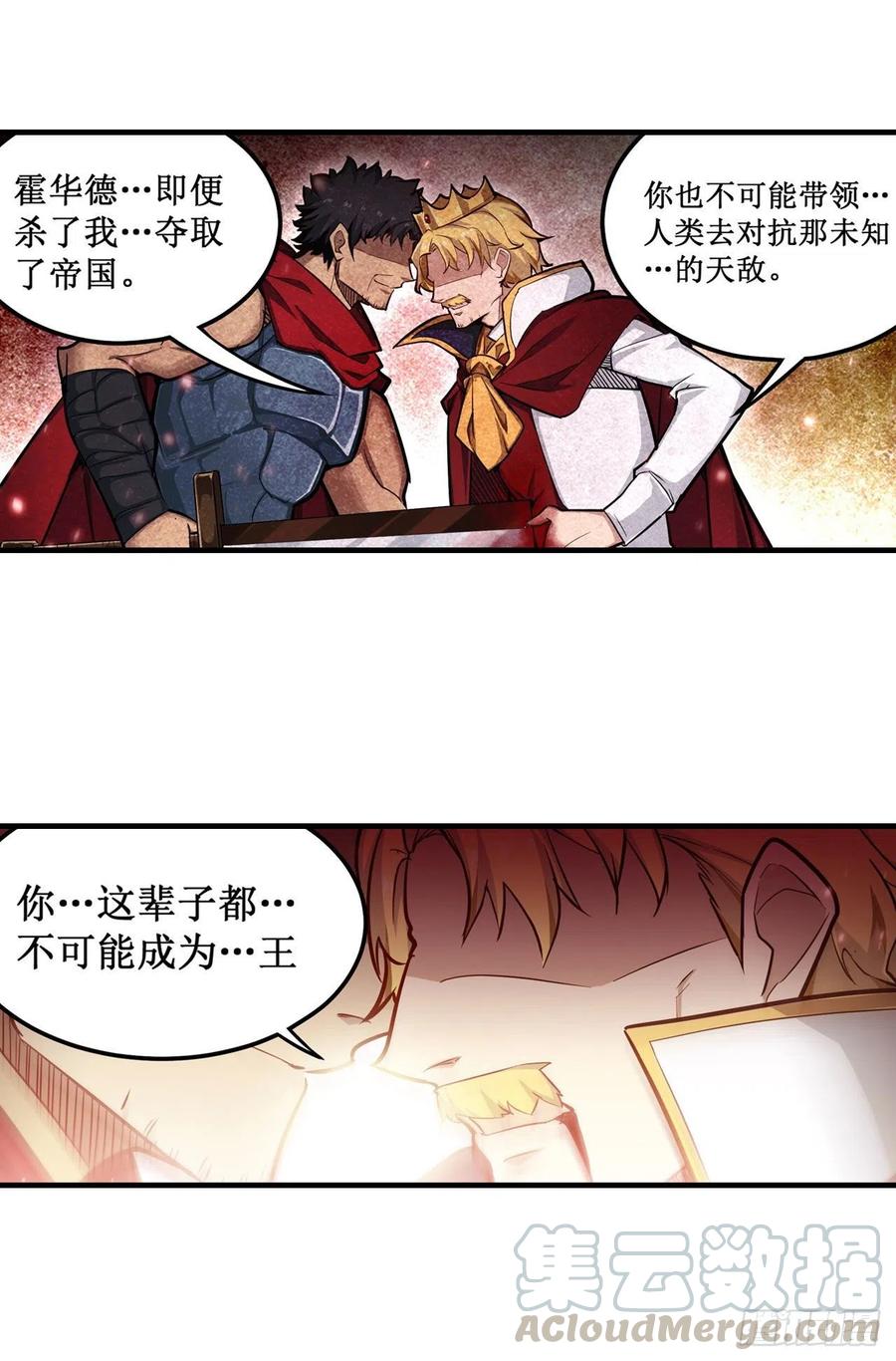 无限使徒与十二战姬141话 末路