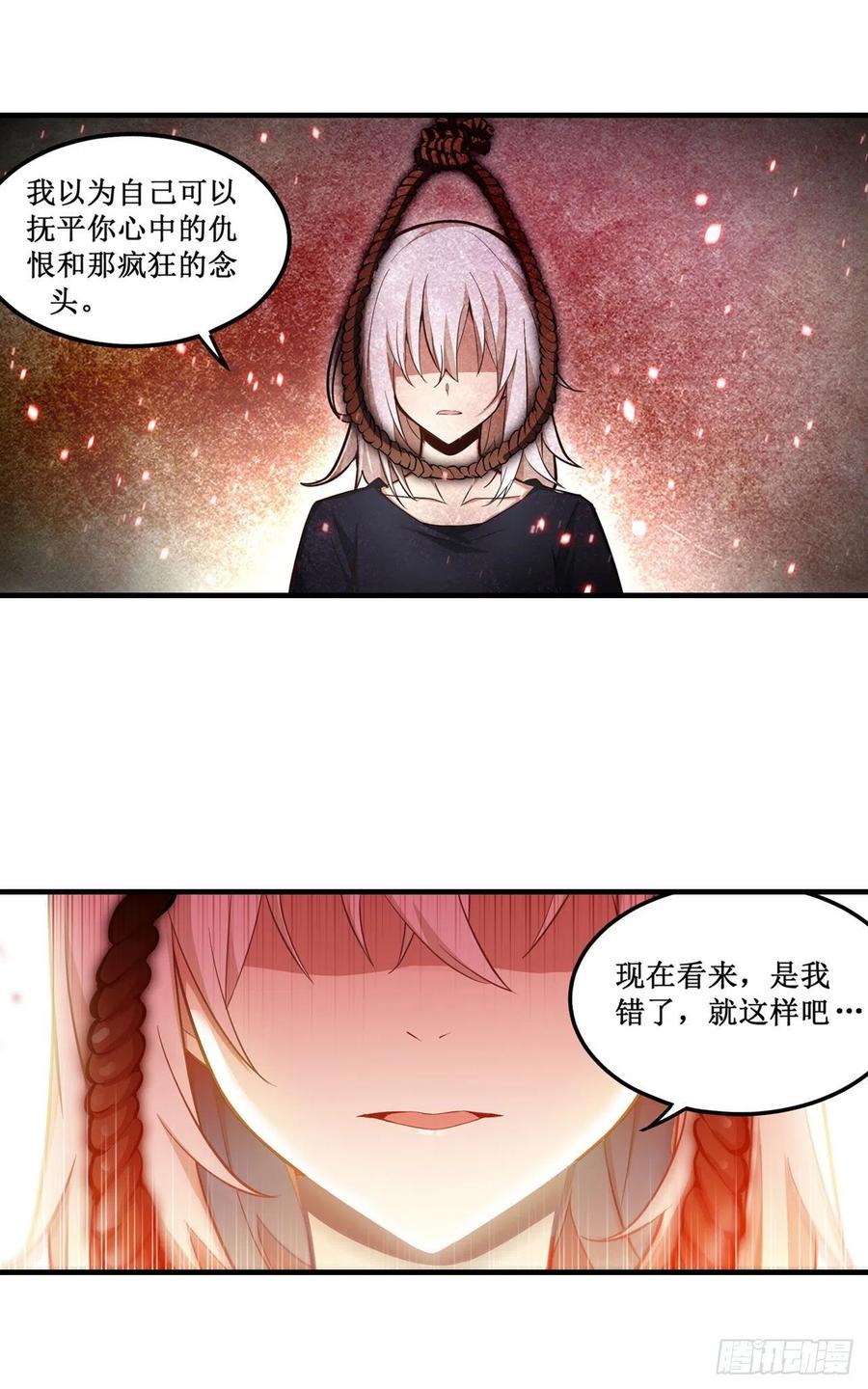 无限使徒与十二战姬141话 末路