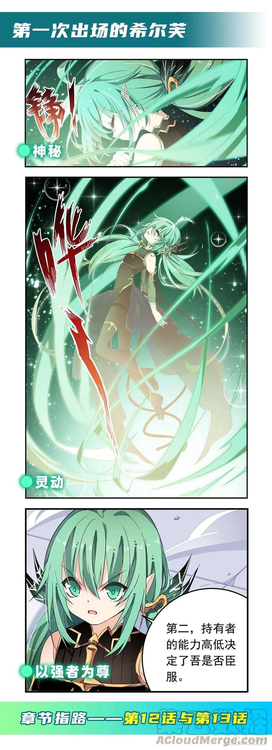 无限使徒与十二战姬141话 末路