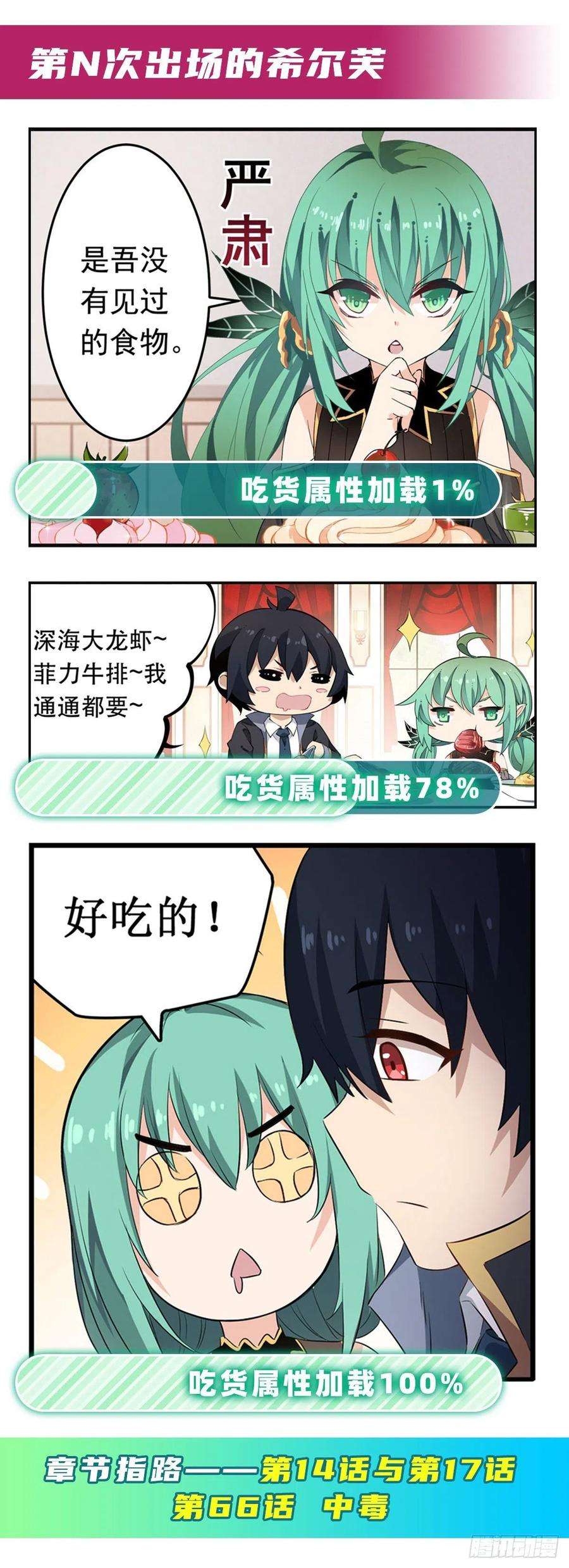 无限使徒与十二战姬141话 末路