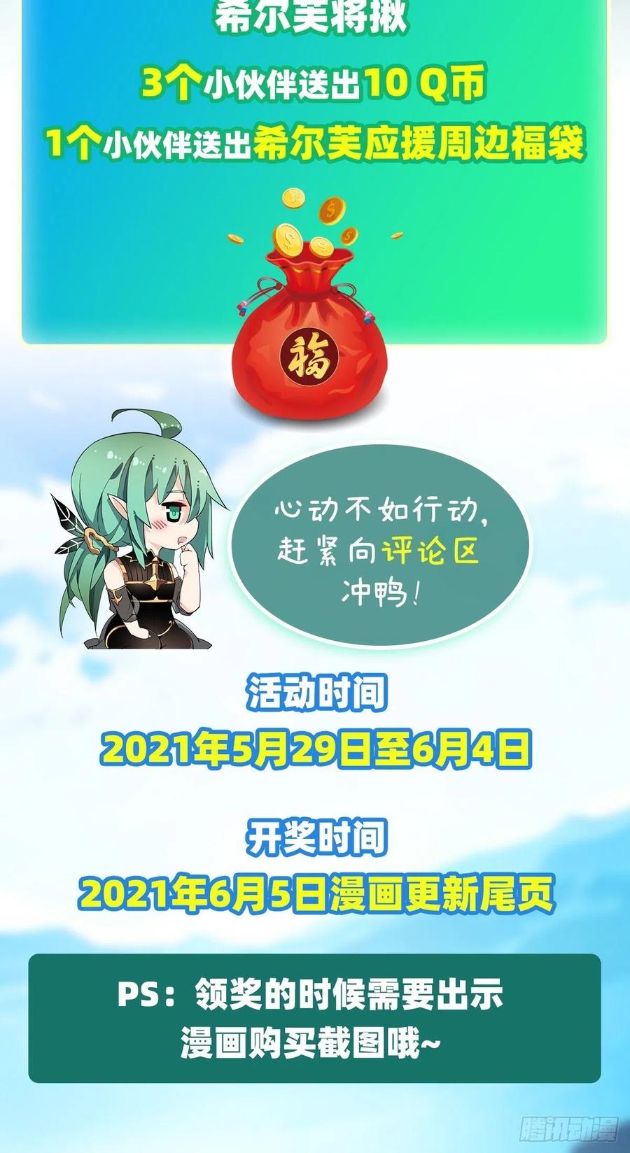 无限使徒与十二战姬141话 末路