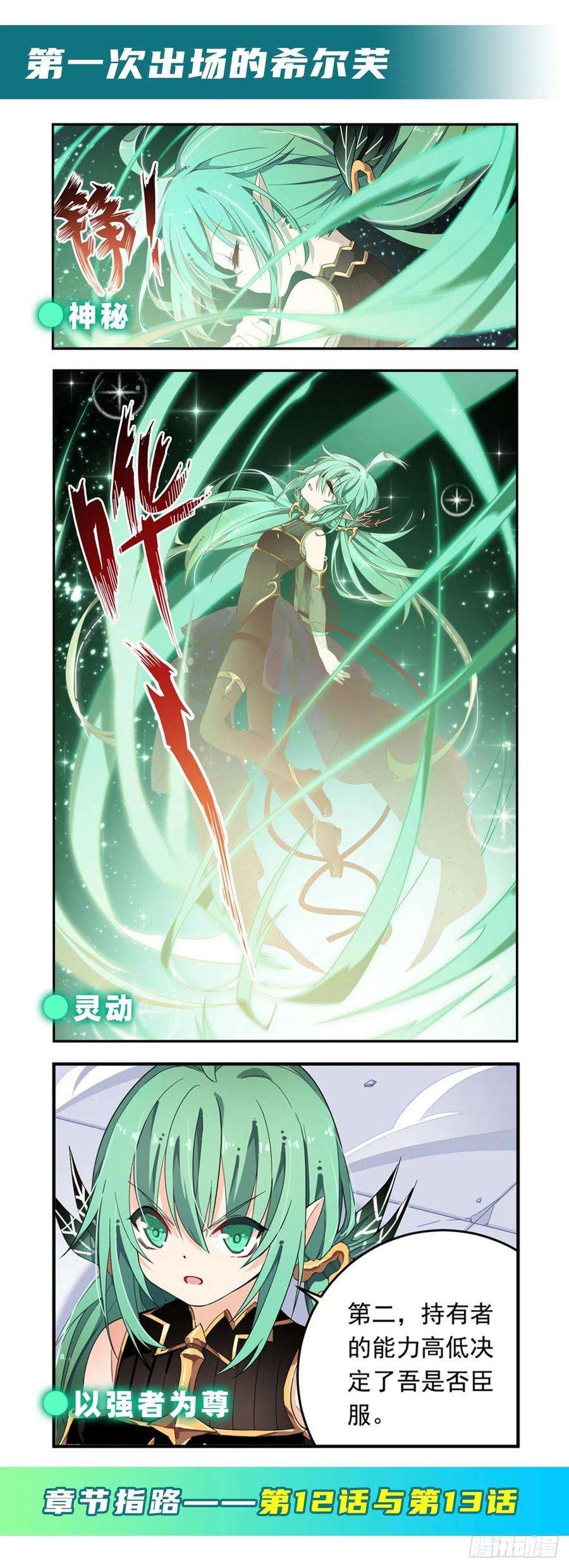 无限使徒与十二战姬142话 绝对碾压