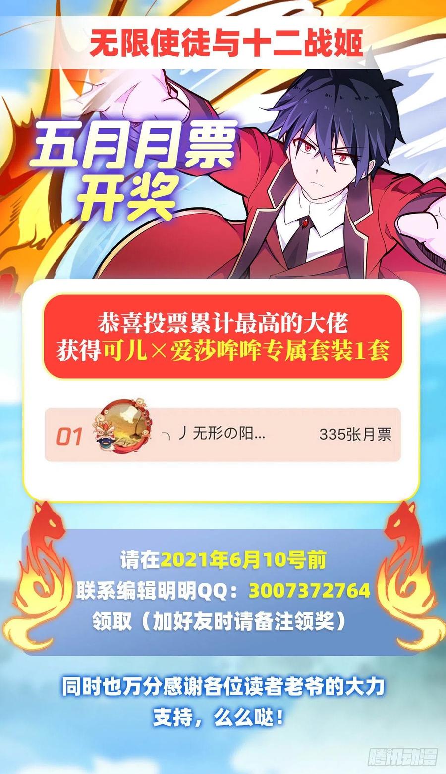 无限使徒与十二战姬142话 绝对碾压