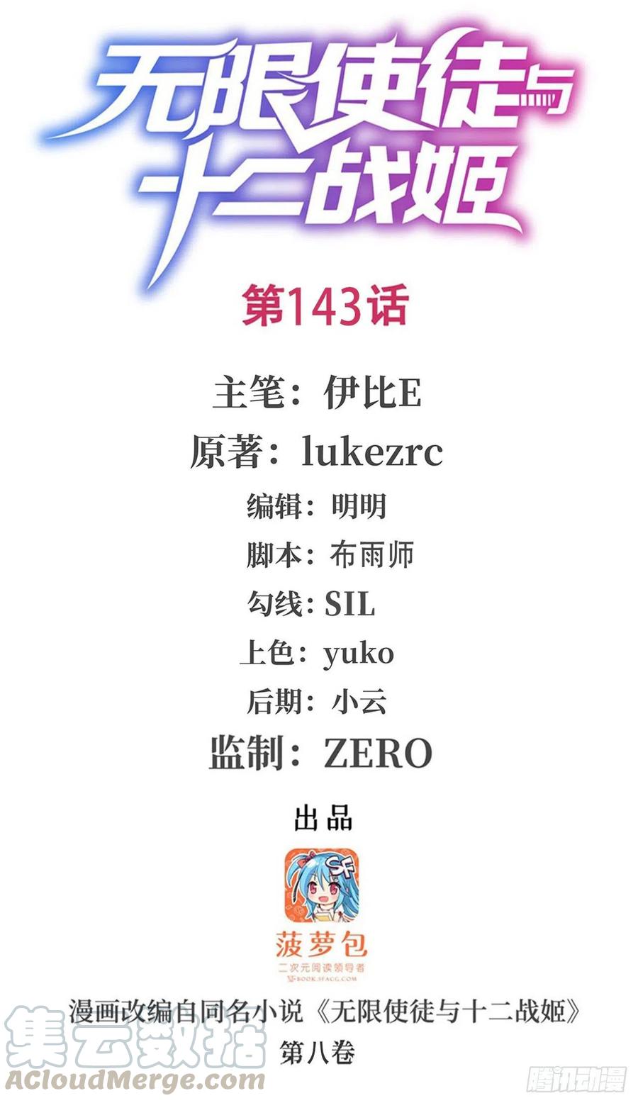 无限使徒与十二战姬143话 别逞强了