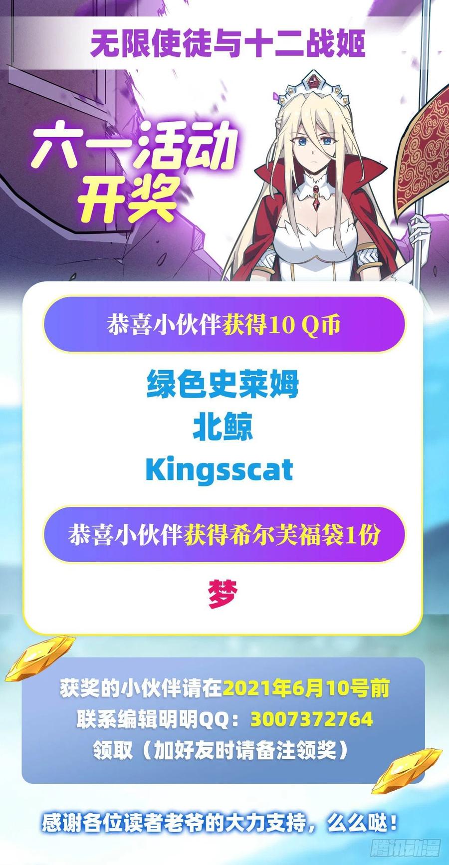 无限使徒与十二战姬143话 别逞强了