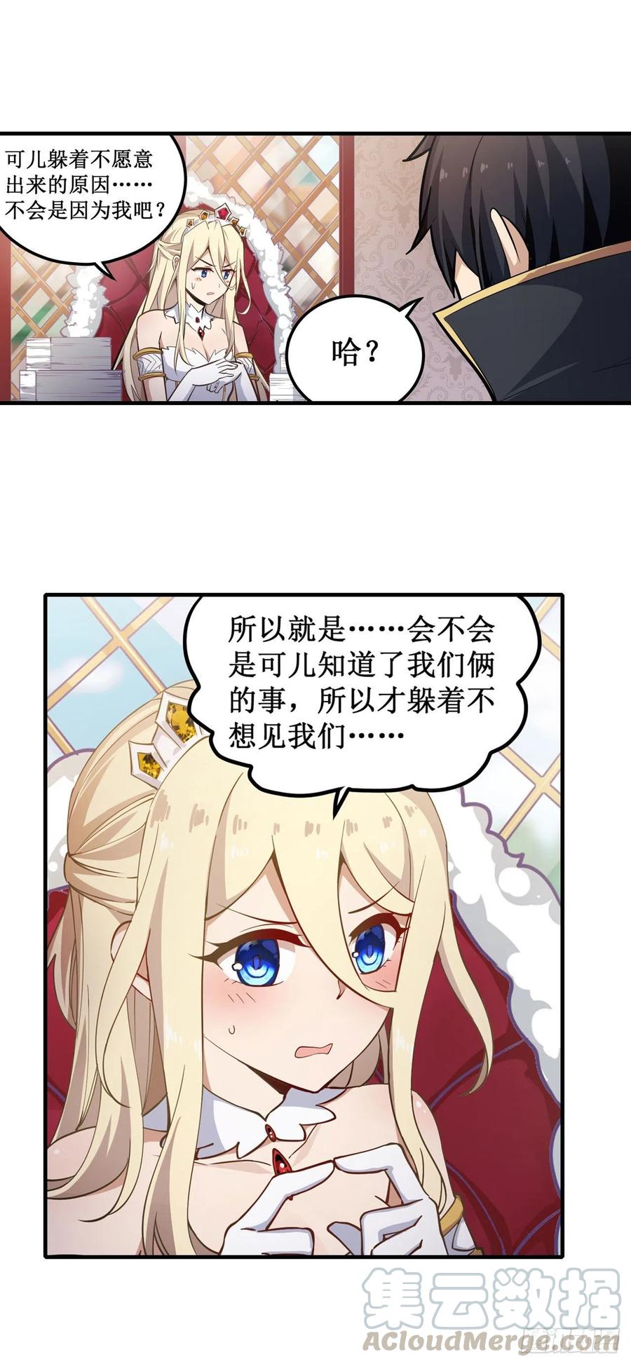 无限使徒与十二战姬144话 吃醋