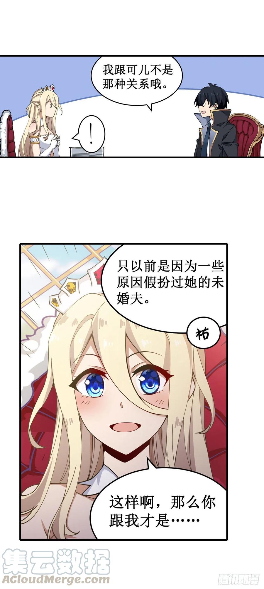 无限使徒与十二战姬144话 吃醋