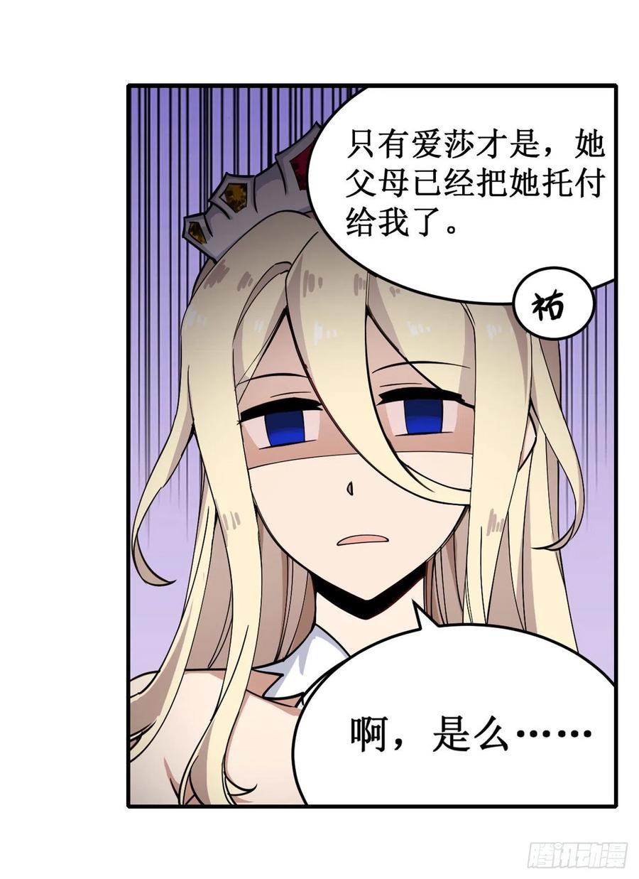 无限使徒与十二战姬144话 吃醋