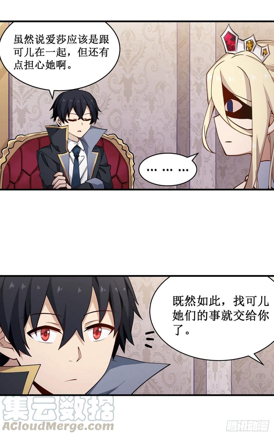 无限使徒与十二战姬144话 吃醋
