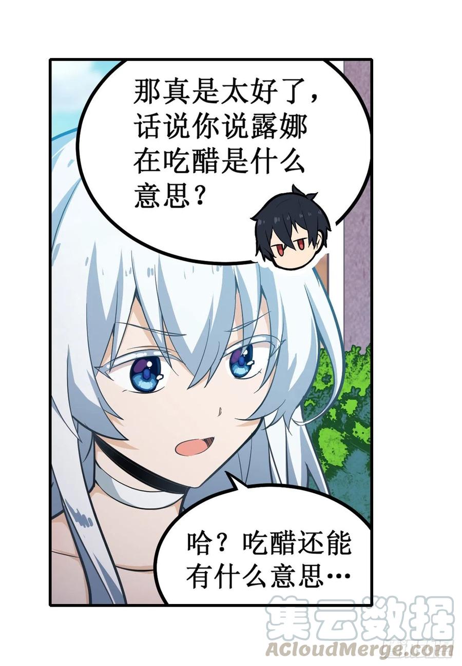 无限使徒与十二战姬144话 吃醋