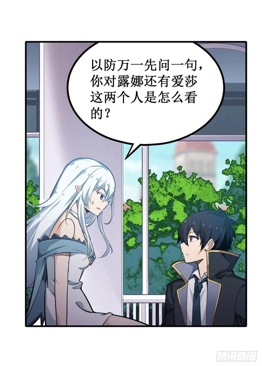 无限使徒与十二战姬144话 吃醋