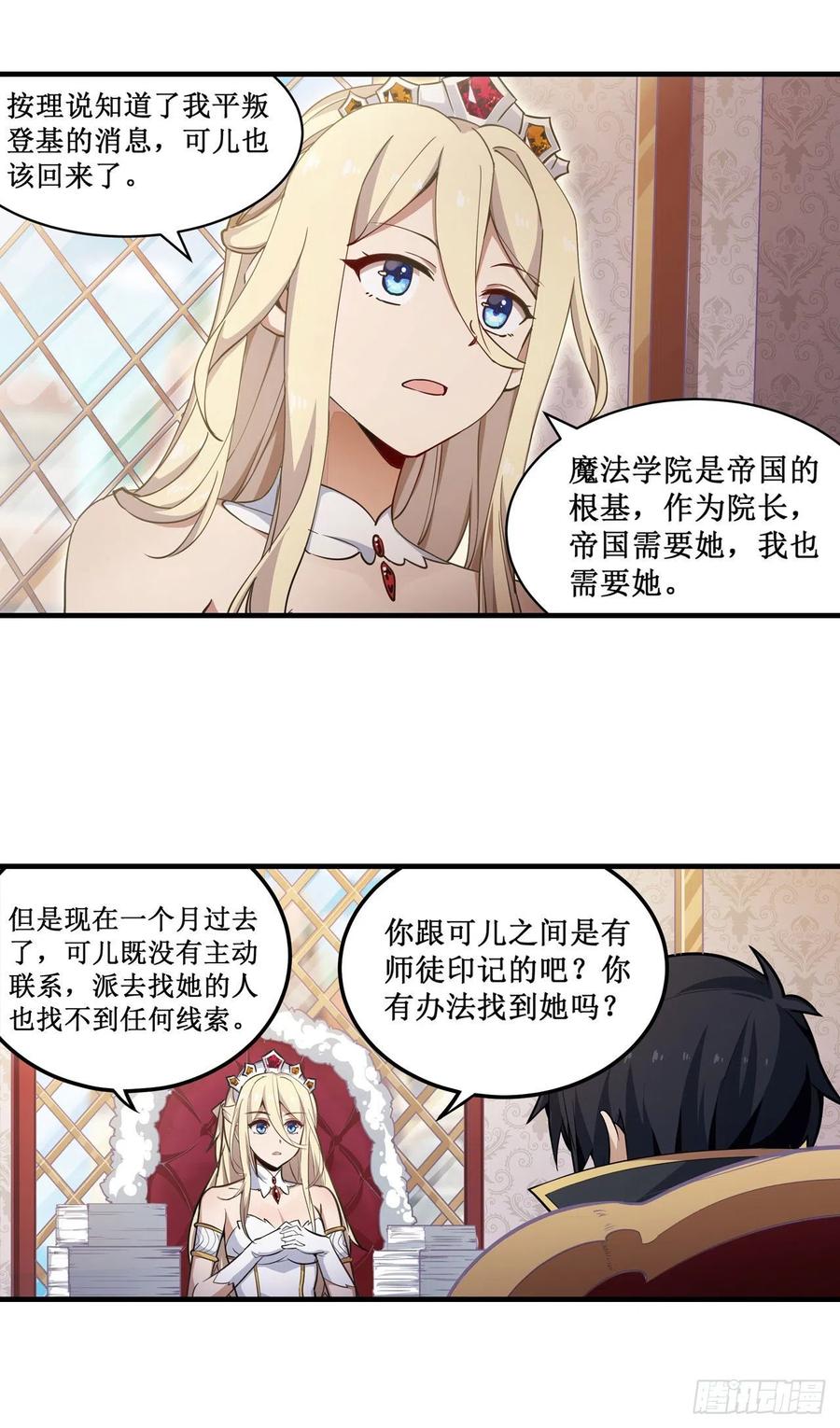 无限使徒与十二战姬144话 吃醋
