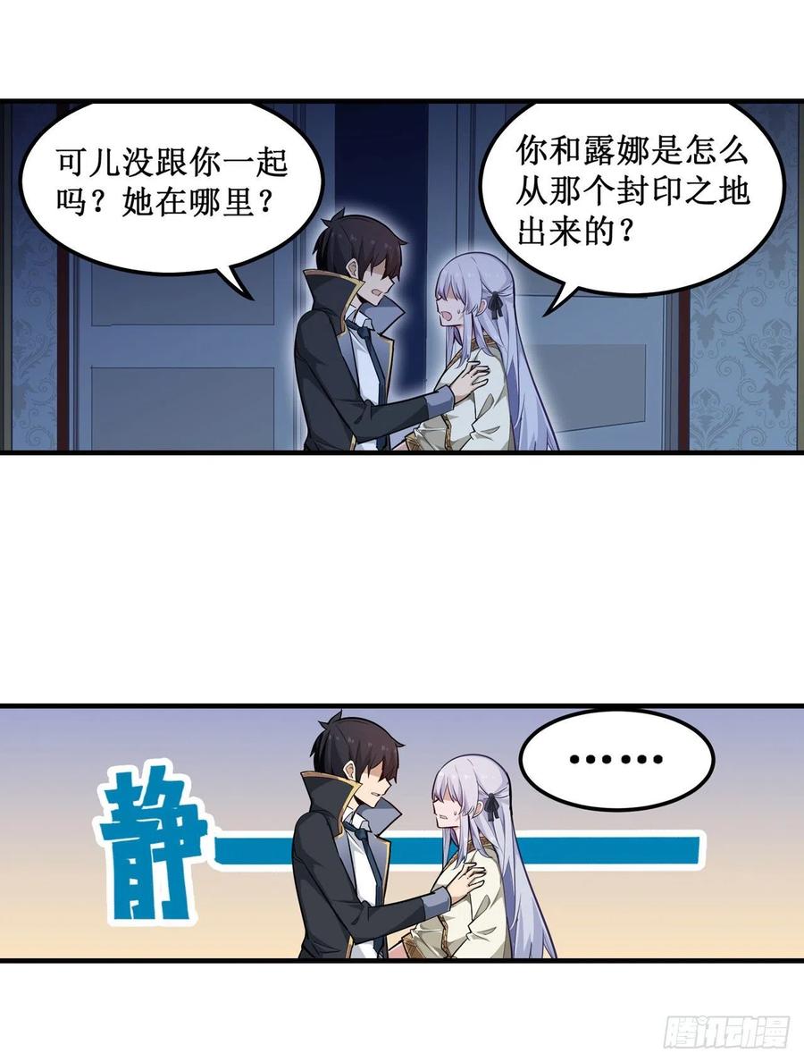无限使徒与十二战姬145话 笨蛋师傅