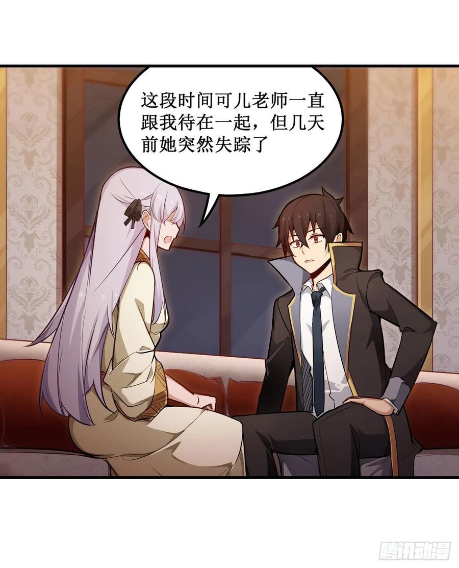 无限使徒与十二战姬145话 笨蛋师傅