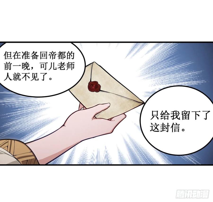 无限使徒与十二战姬145话 笨蛋师傅