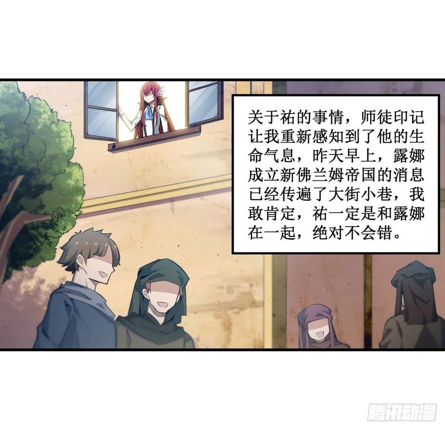 无限使徒与十二战姬145话 笨蛋师傅