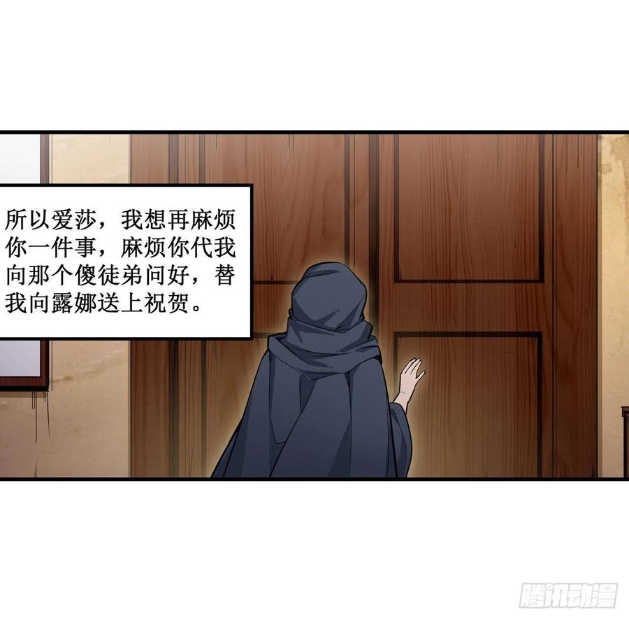 无限使徒与十二战姬145话 笨蛋师傅