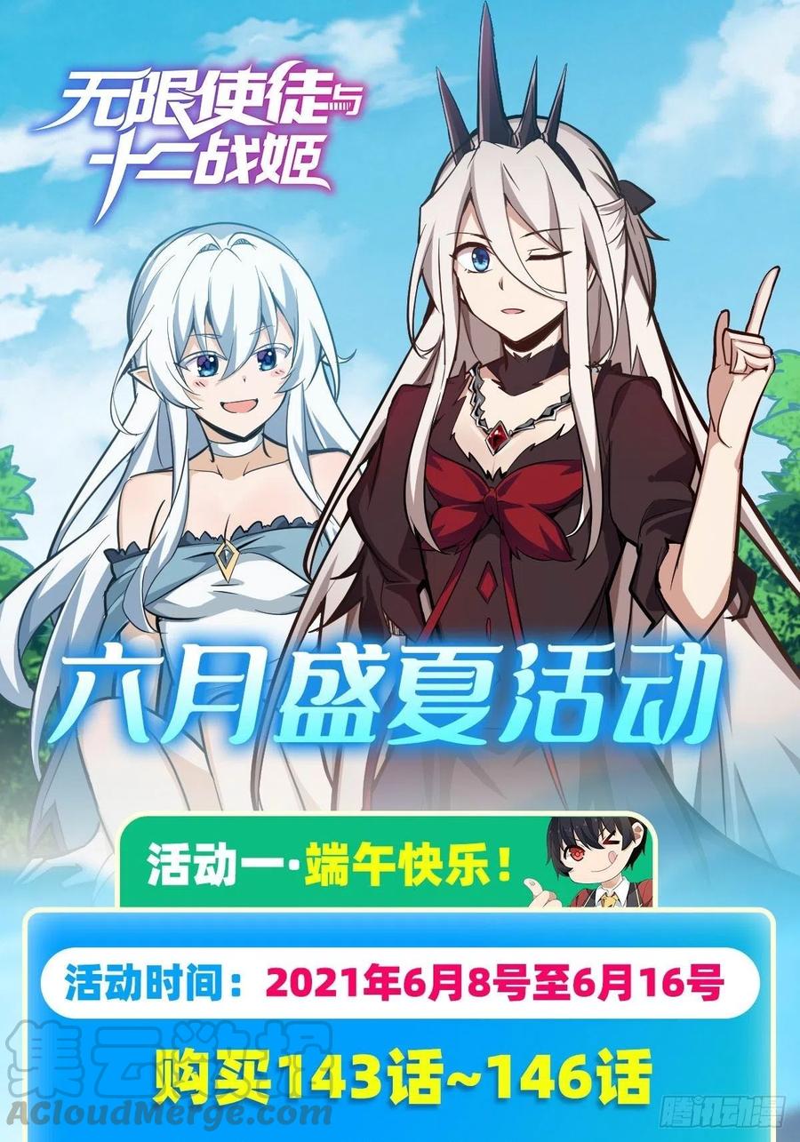 无限使徒与十二战姬145话 笨蛋师傅