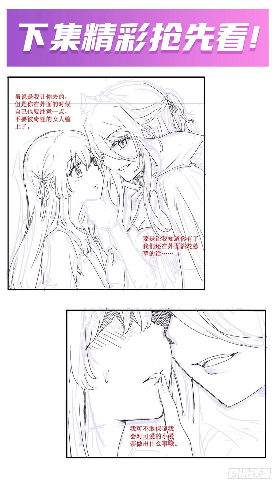 无限使徒与十二战姬145话 笨蛋师傅