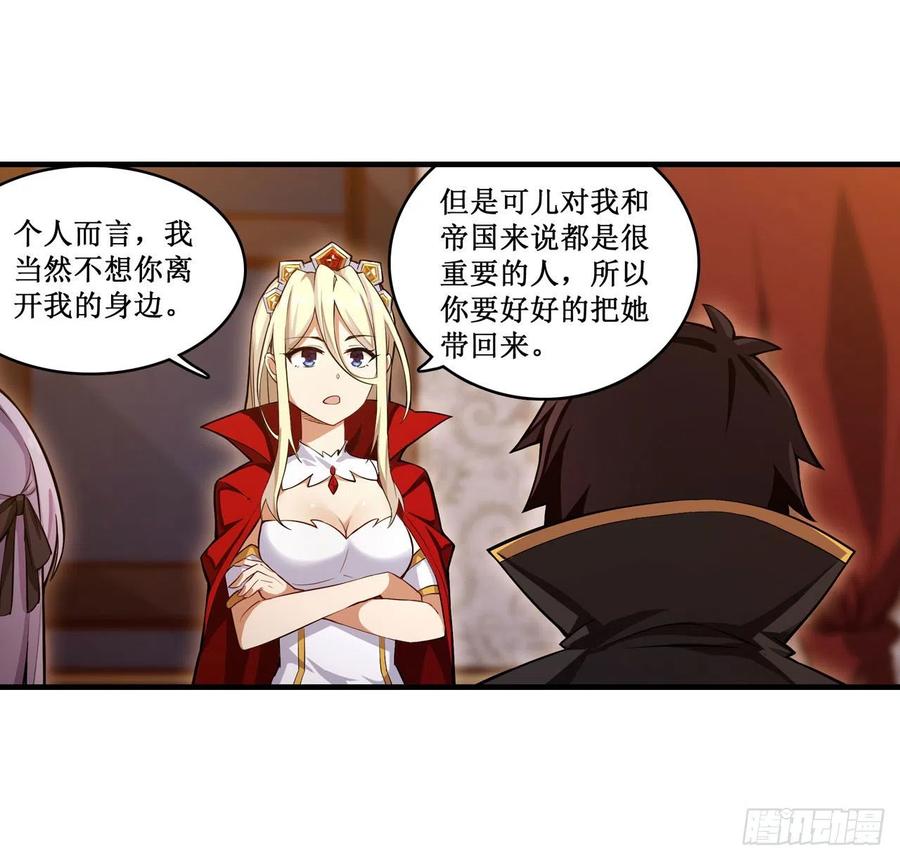 无限使徒与十二战姬146话 遵命，吾皇