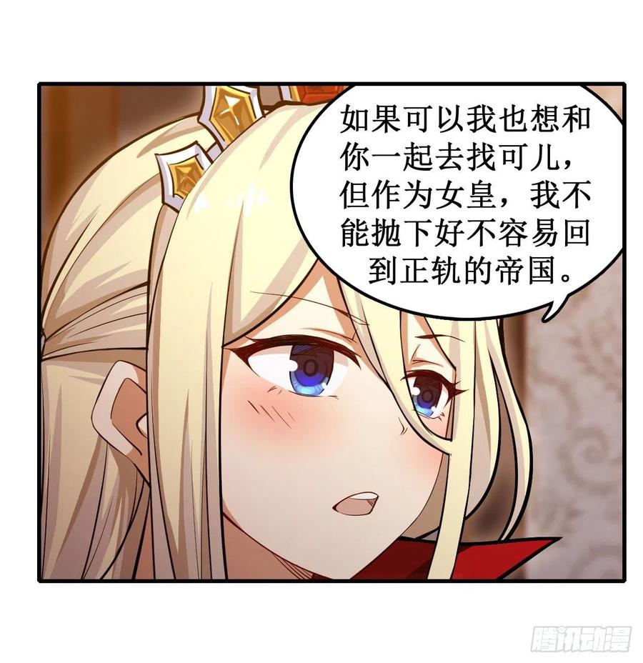 无限使徒与十二战姬146话 遵命，吾皇