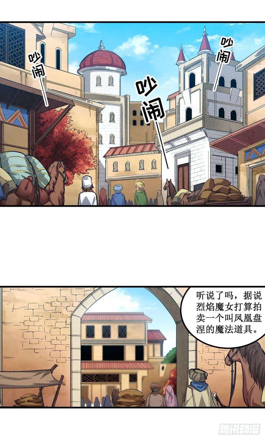 无限使徒与十二战姬146话 遵命，吾皇