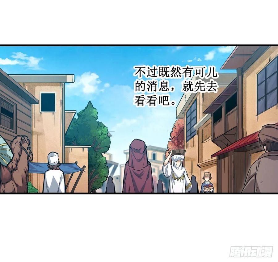 无限使徒与十二战姬146话 遵命，吾皇