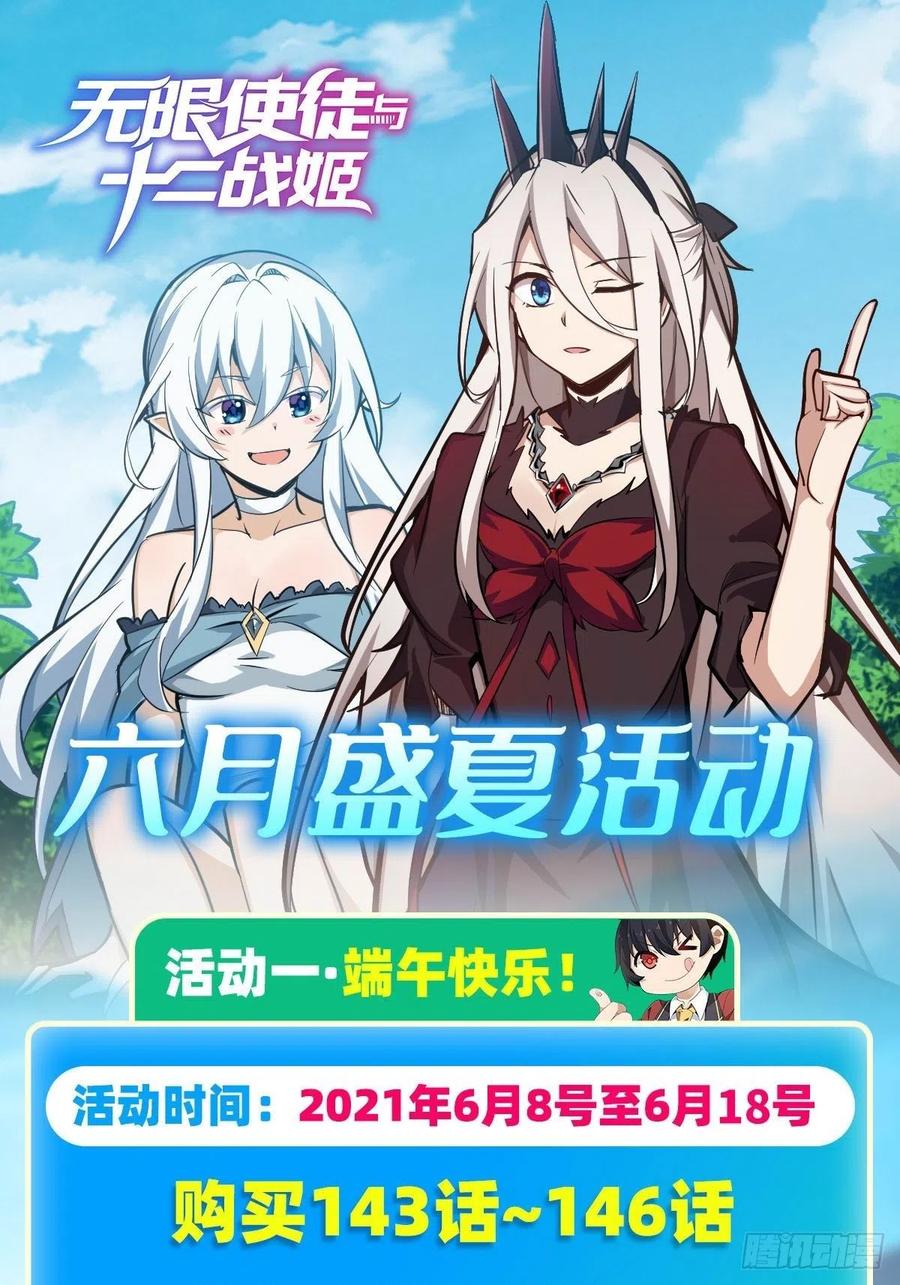 无限使徒与十二战姬146话 遵命，吾皇