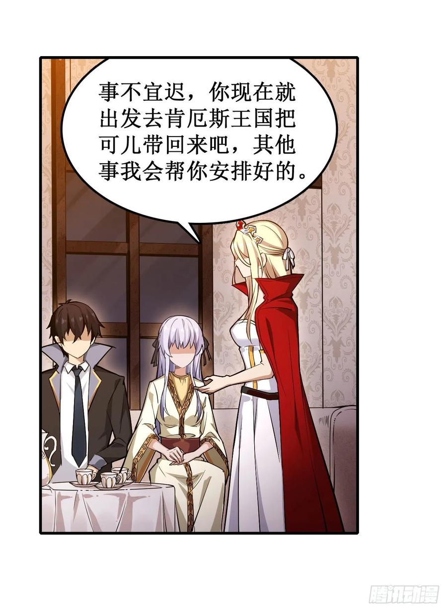 无限使徒与十二战姬146话 遵命，吾皇