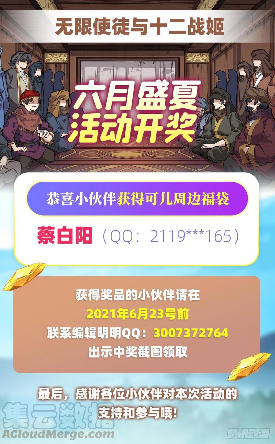 无限使徒与十二战姬147话 你这个变态！