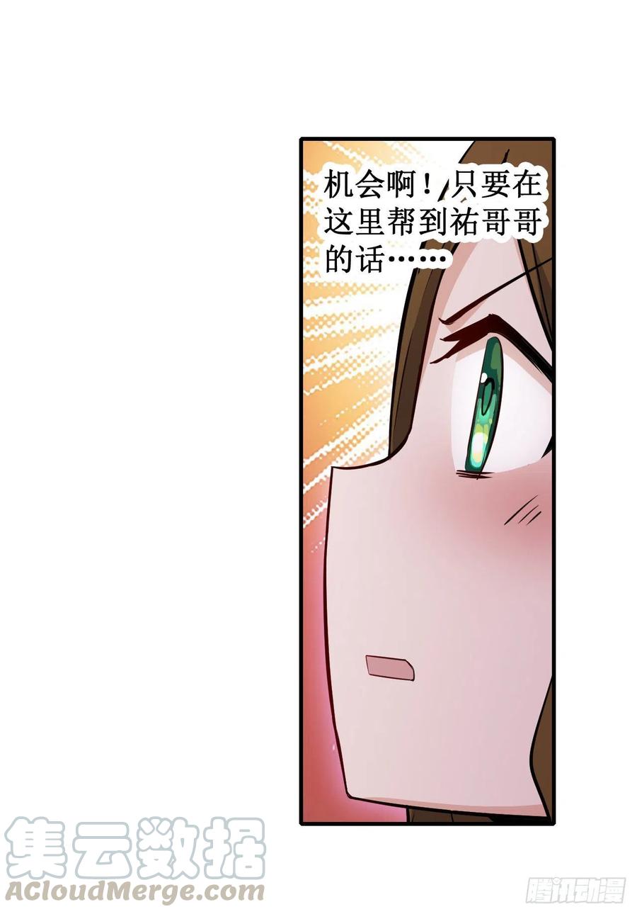 无限使徒与十二战姬148话 祐哥哥~
