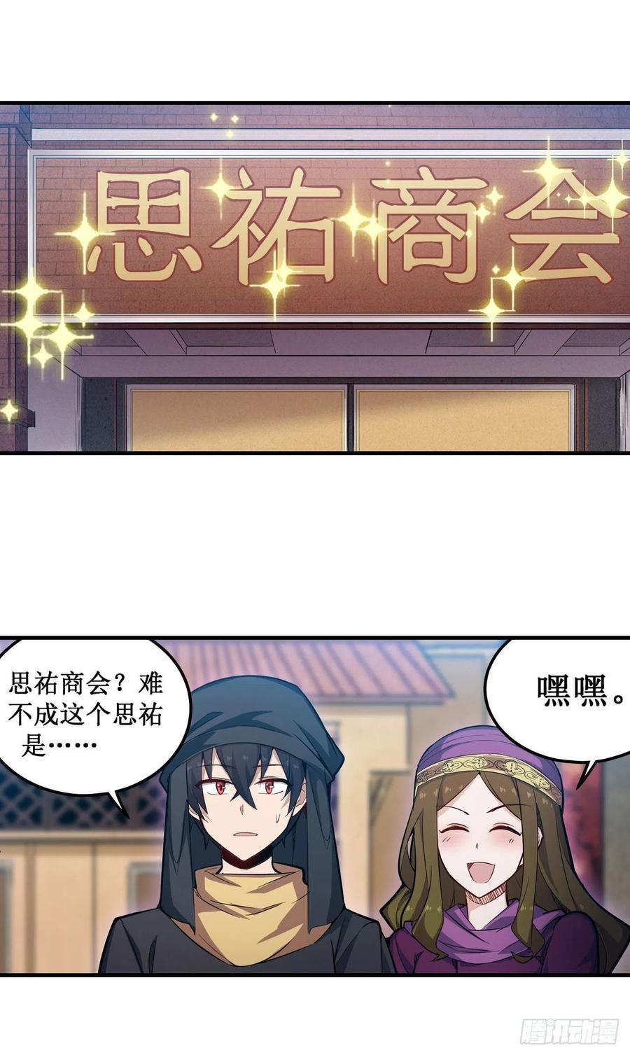 无限使徒与十二战姬149话 追踪觅影