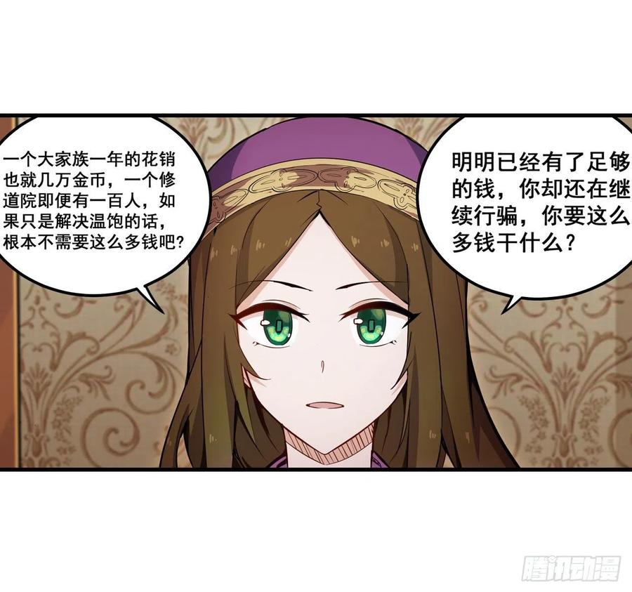 无限使徒与十二战姬149话 追踪觅影