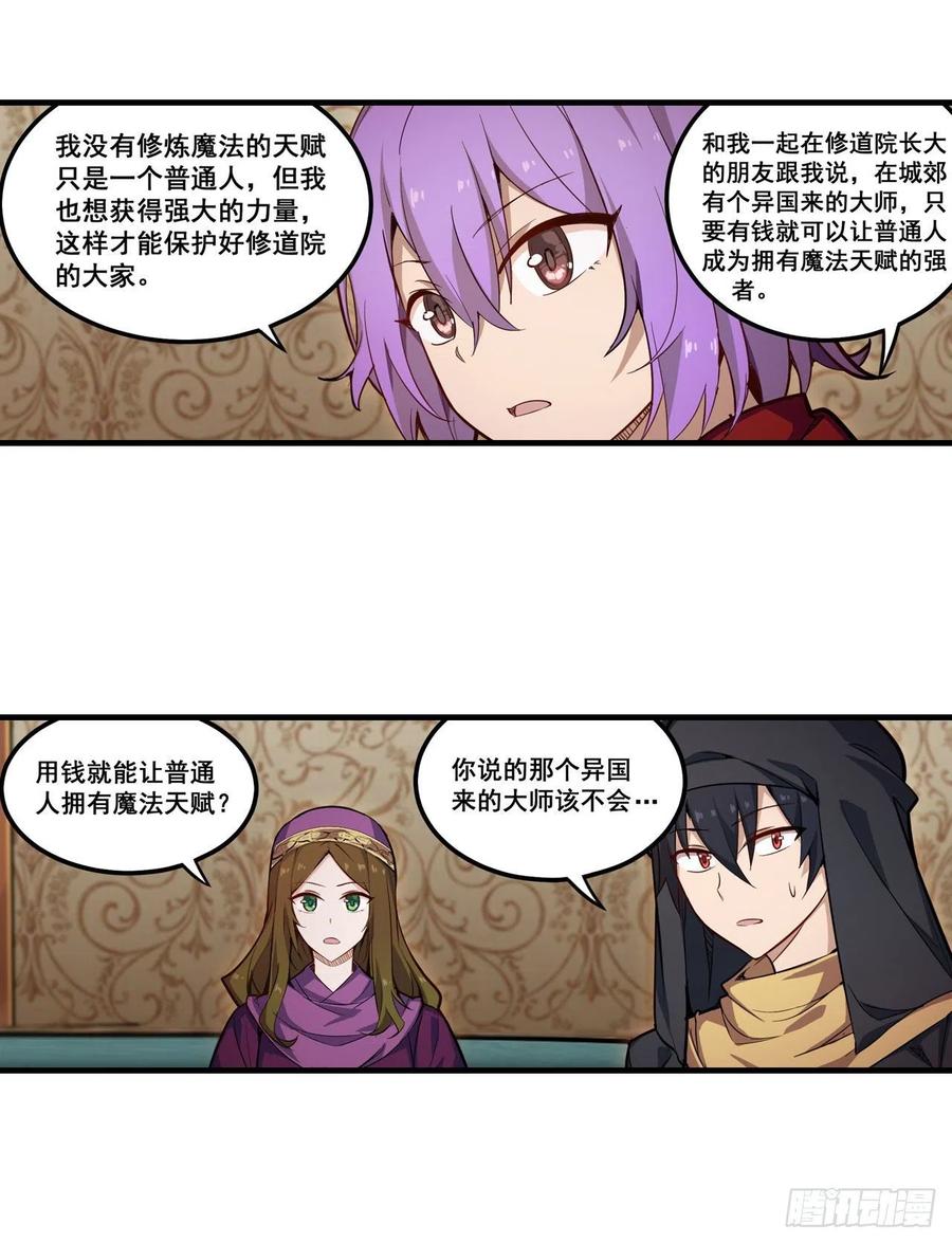 无限使徒与十二战姬149话 追踪觅影