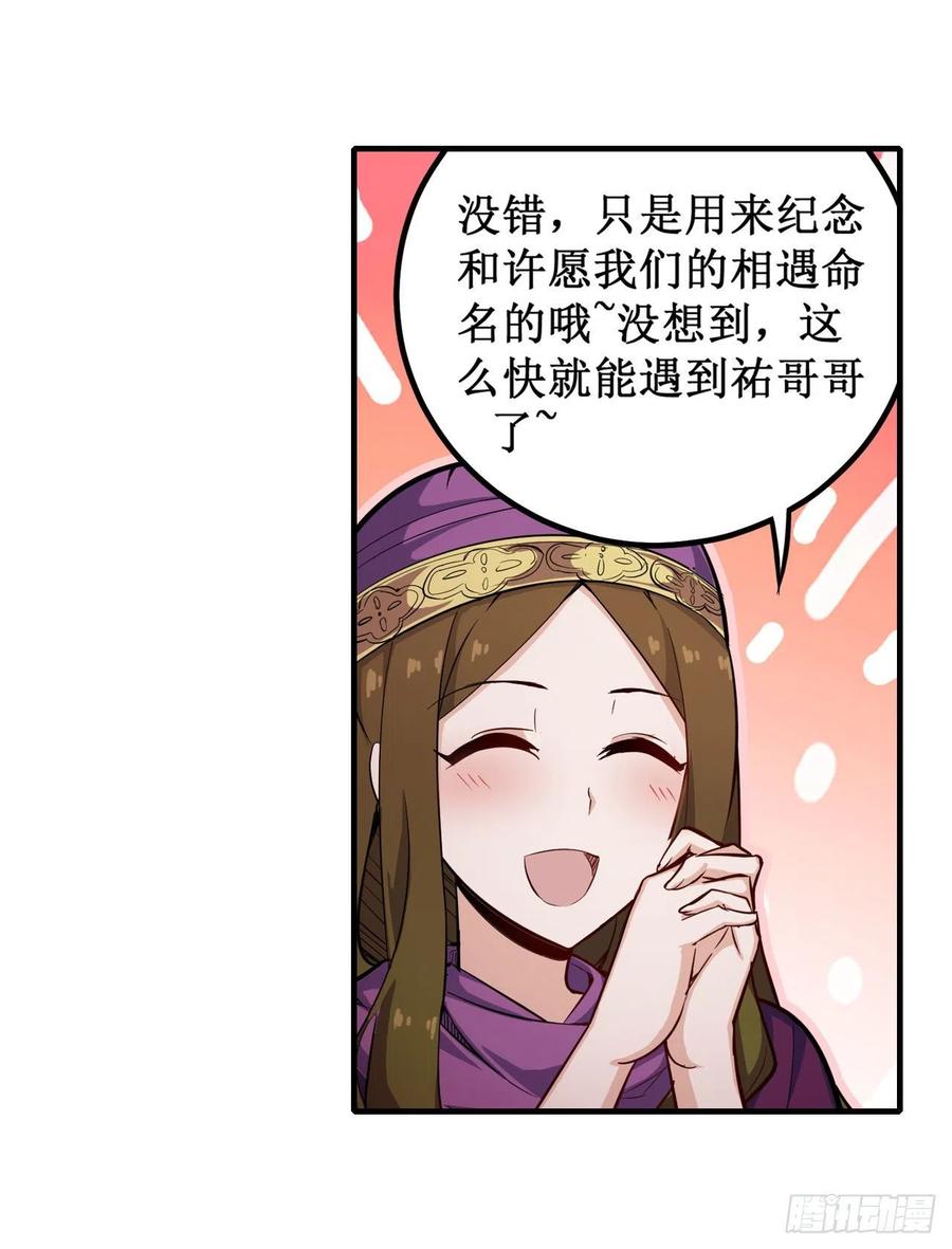 无限使徒与十二战姬149话 追踪觅影