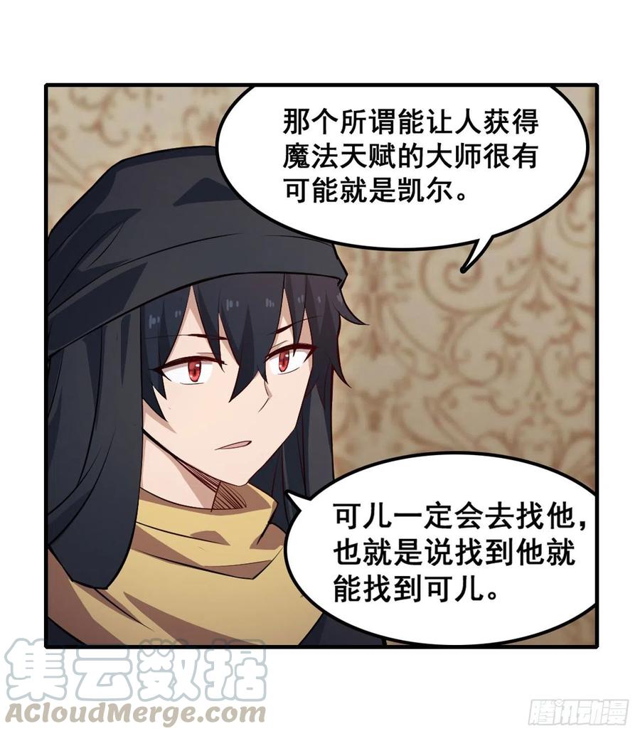 无限使徒与十二战姬149话 追踪觅影