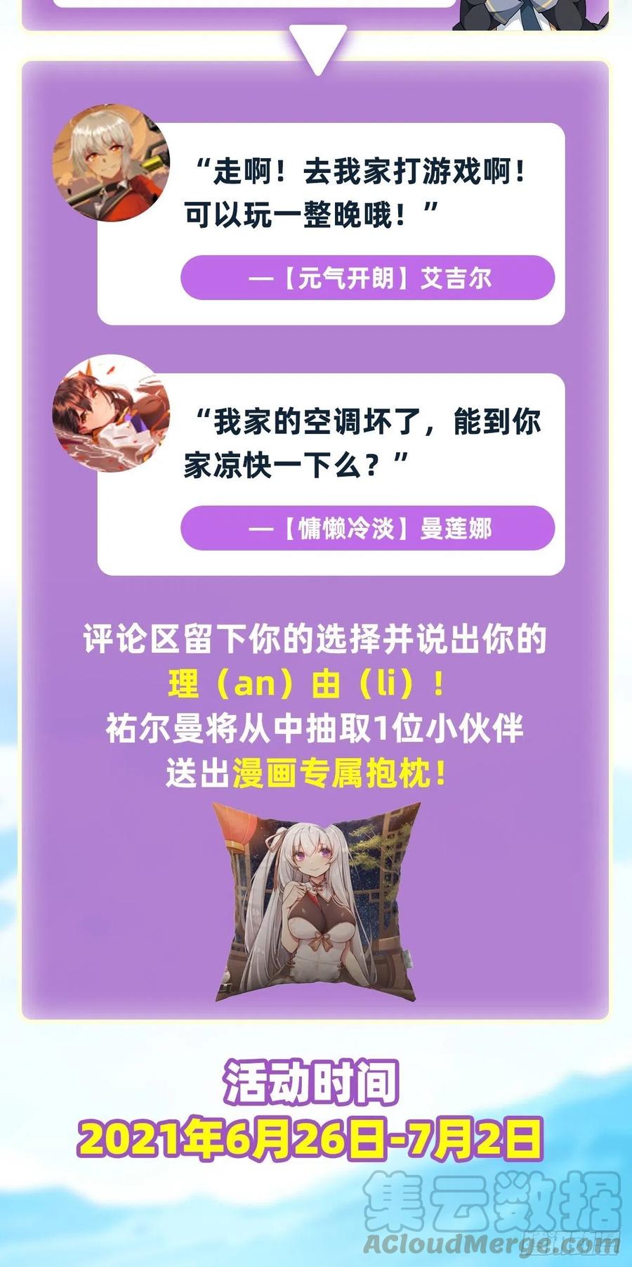 无限使徒与十二战姬149话 追踪觅影