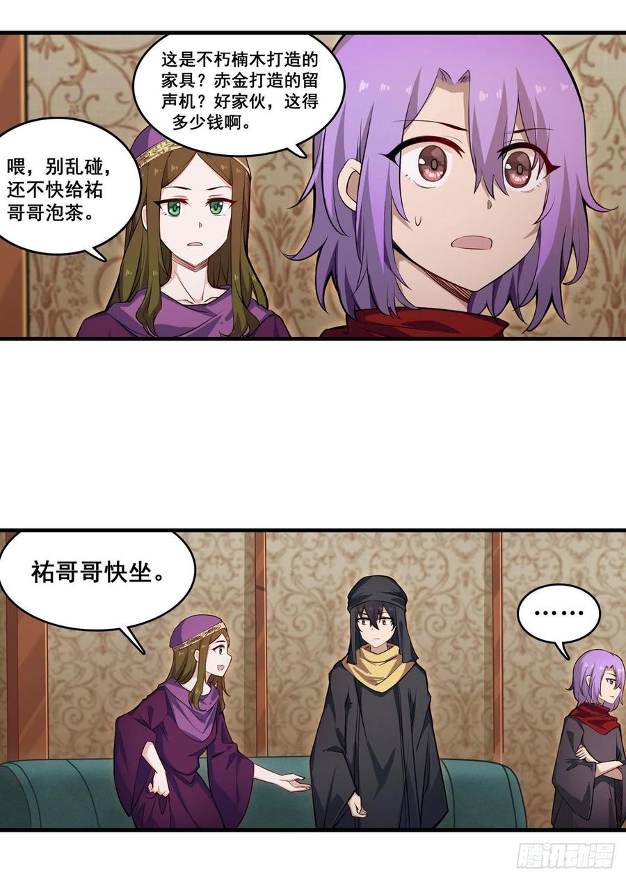 无限使徒与十二战姬149话 追踪觅影