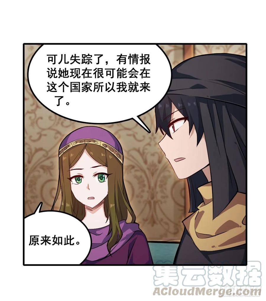 无限使徒与十二战姬149话 追踪觅影