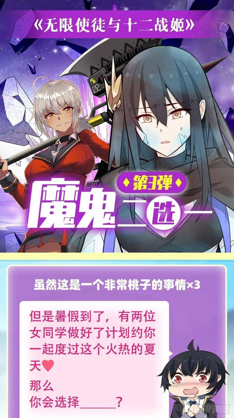 无限使徒与十二战姬150话 速战速决