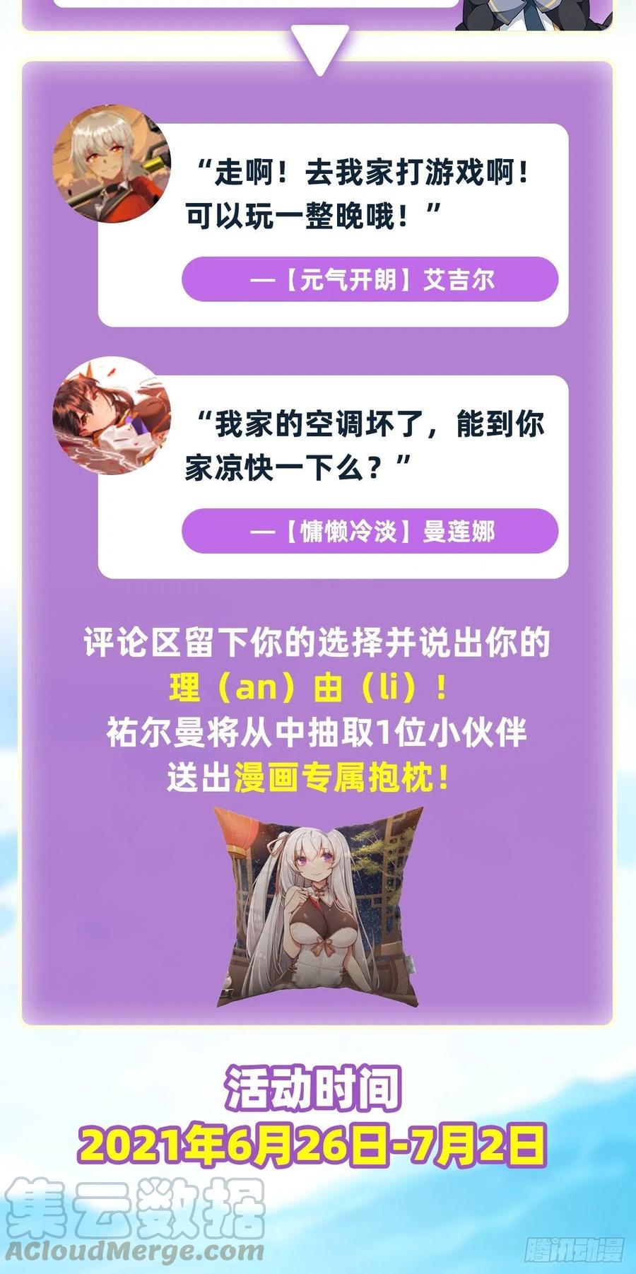 无限使徒与十二战姬150话 速战速决