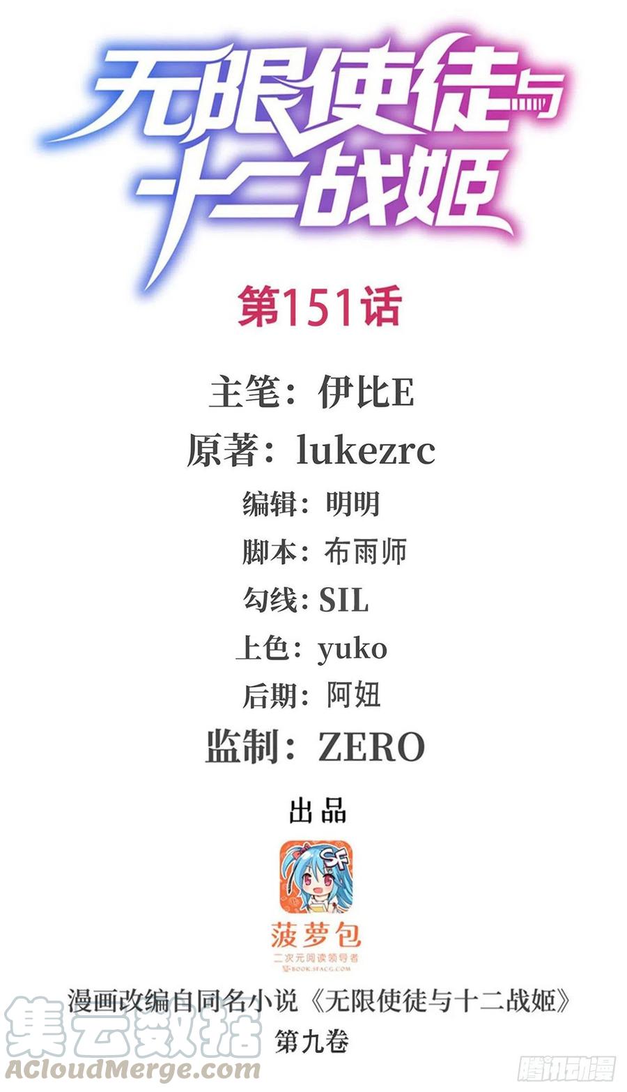 无限使徒与十二战姬151话 女装？女装！