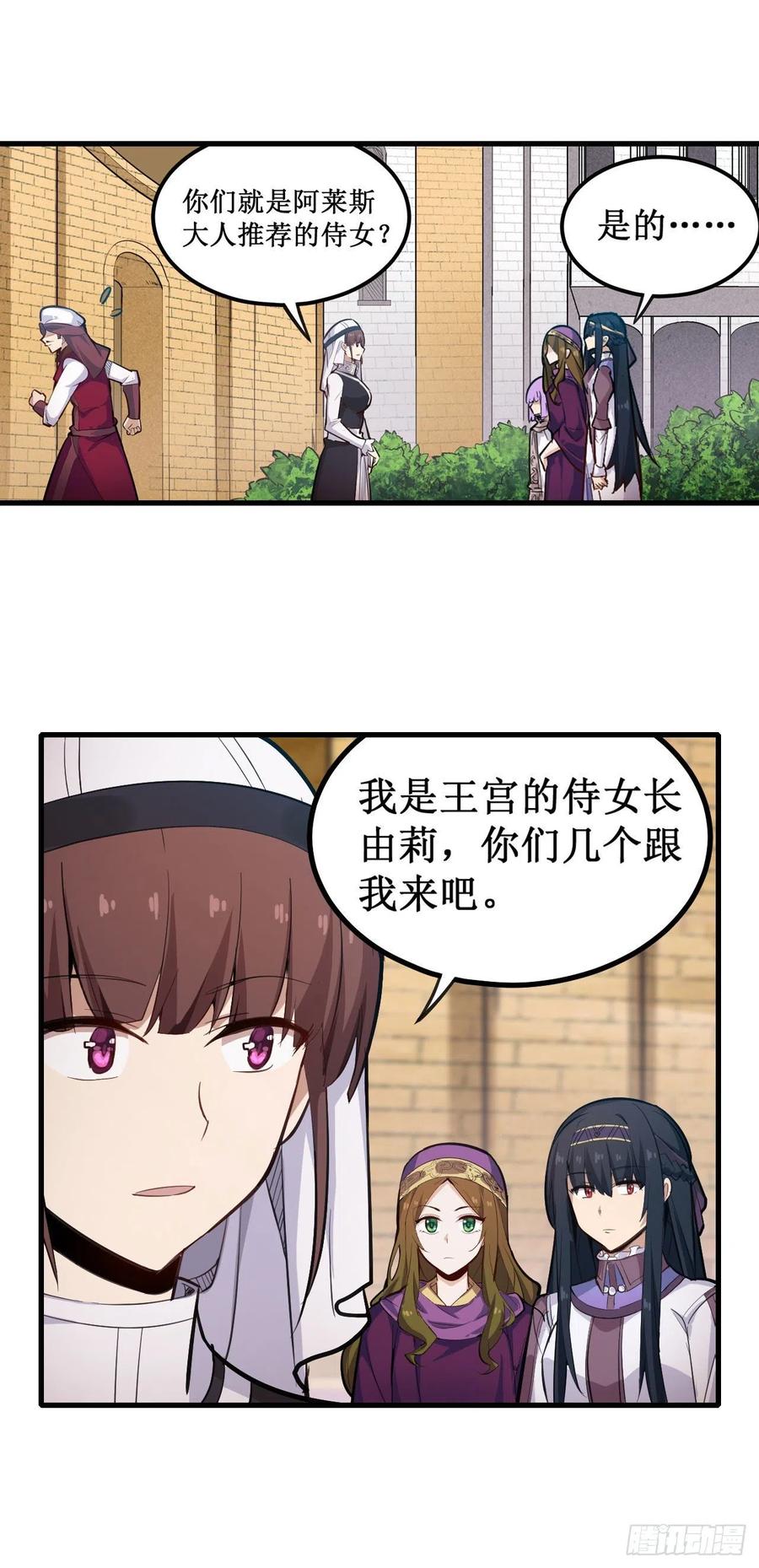 无限使徒与十二战姬151话 女装？女装！