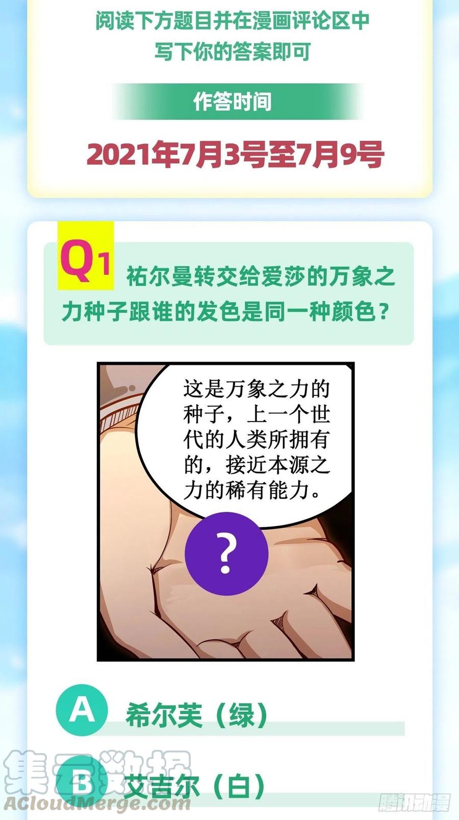 无限使徒与十二战姬151话 女装？女装！